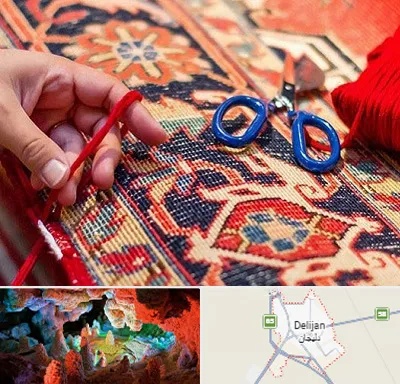 رفوگری فرش در دلیجان