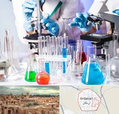 آزمایشگاه تشخیص طبی در اردکان