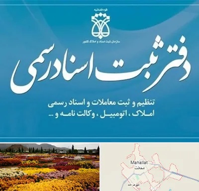 دفتر اسناد رسمی در محلات