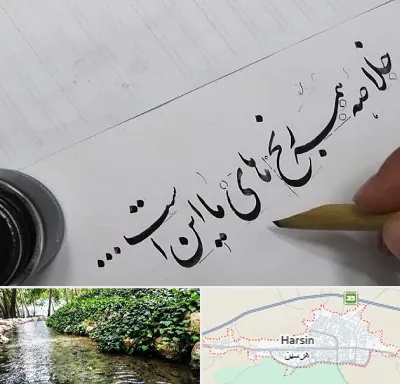 فروشگاه لوازم خوشنویسی و خطاطی در هرسین