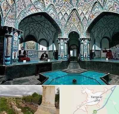 گرمابه ایرانی و سنتی در کنگاور