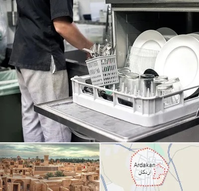 فروش ماشین ظرفشویی در اردکان