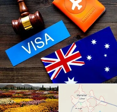 وکیل مهاجرت به استرالیا در محلات