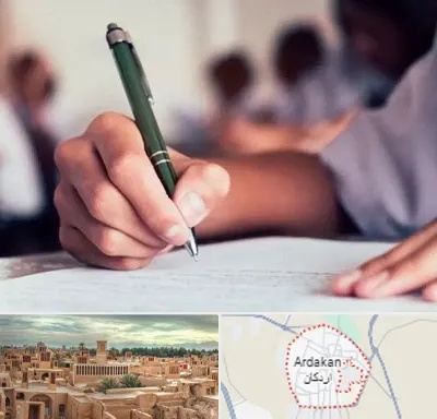 آموزشگاه کنکور هنر در اردکان