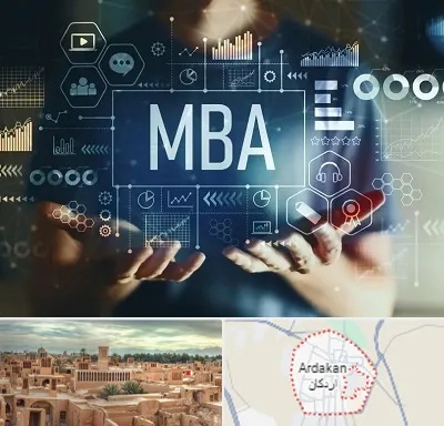 آموزشگاه MBA در اردکان
