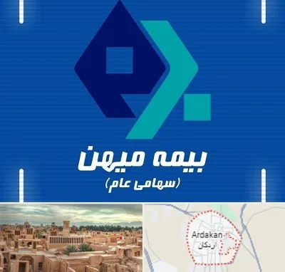 بیمه میهن در اردکان