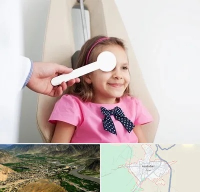 دکتر تنبلی چشم در اسدآباد