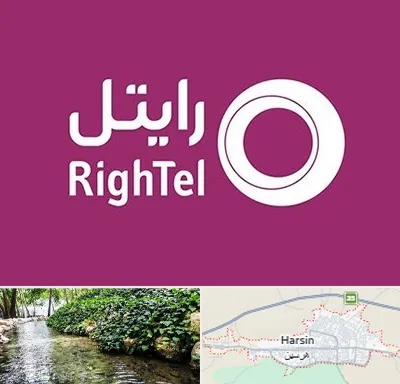 نمایندگی فروش سیم کارت رایتل در هرسین