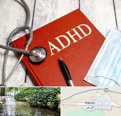 دکتر adhd (بیش فعالی بزرگسالان) در هرسین