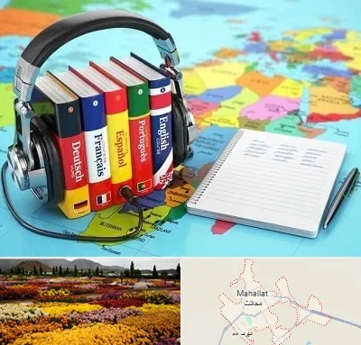 آموزشگاه زبان خارجه در محلات