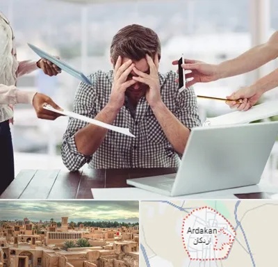 مشاوره روابط عاطفی در اردکان