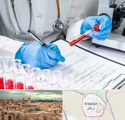 آزمایشگاه اعتیاد در اردکان