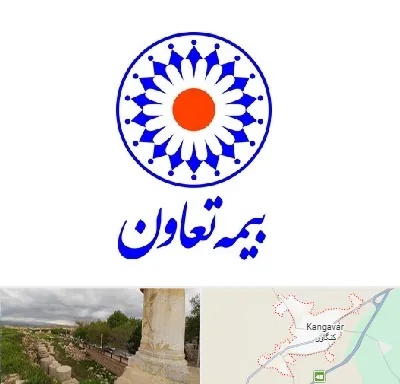 بیمه تعاون در کنگاور