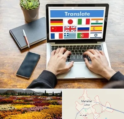 دفتر دارالترجمه رسمی در محلات