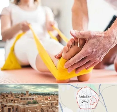 متخصص طب توانبخشی در اردکان