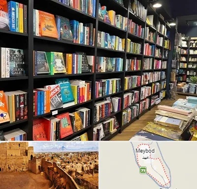 انتشارات در میبد