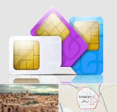 نمایندگی فروش سیم کارت ایرانسل در اردکان