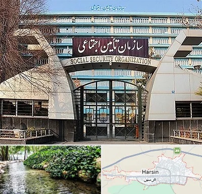 کارگزاری بیمه تامین اجتماعی در هرسین