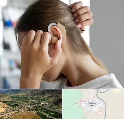 فروش اقساطی سمعک در اسدآباد