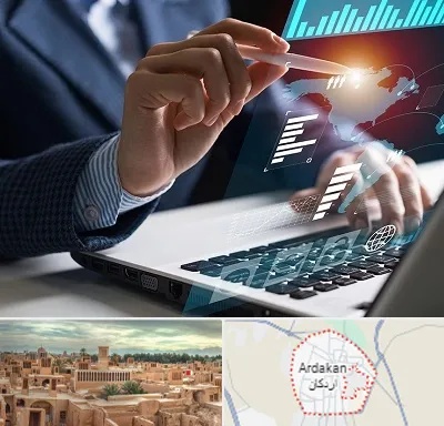 شرکت نرم افزار حسابداری در اردکان