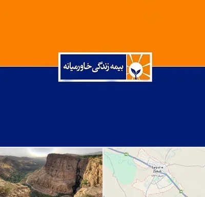 بیمه خاورمیانه در سرپل ذهاب