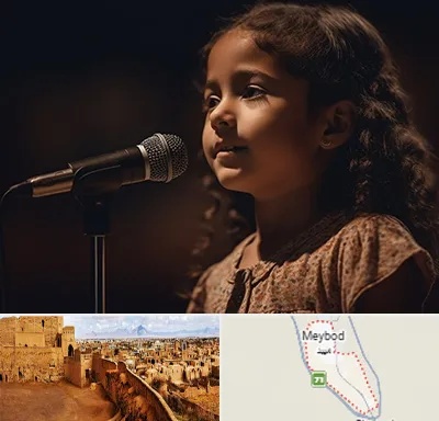 آموزشگاه خوانندگی کودکان در میبد