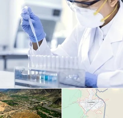 آزمایشگاه خصوصی در اسدآباد