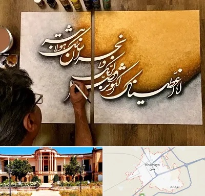 آموزشگاه نقاشی خط در خمین
