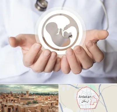 کلینیک ناباروری در اردکان