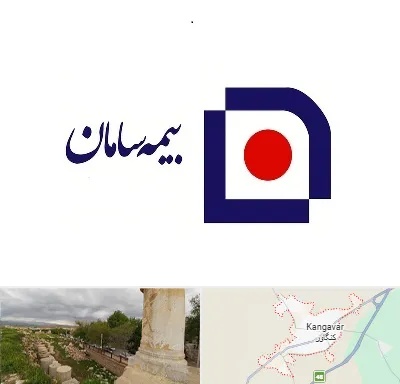بیمه سامان در کنگاور