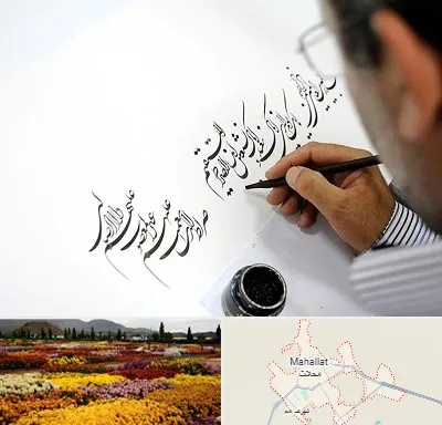 آموزشگاه خطاطی در محلات