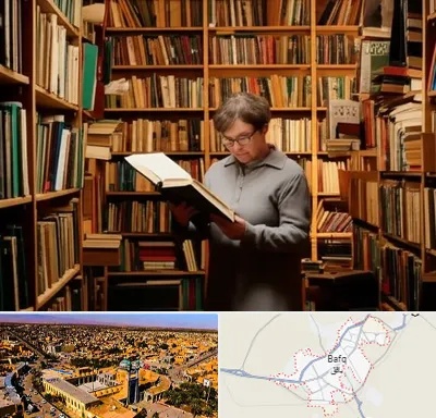 خریدار کتاب قدیمی و عتیقه در بافق