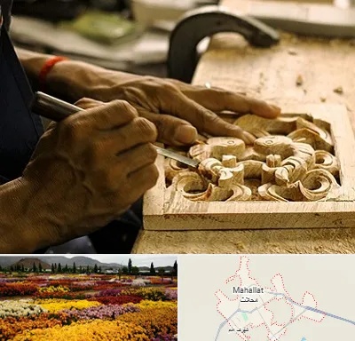 آموزشگاه منبت کاری در محلات