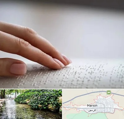 آموزشگاه خط بریل در هرسین