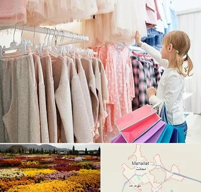 مرکز خرید لباس کودک در محلات