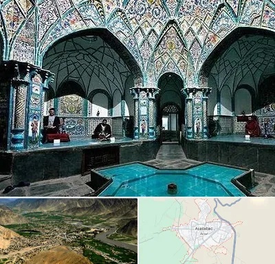 گرمابه ایرانی و سنتی در اسدآباد