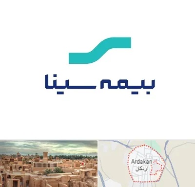 بیمه سینا در اردکان