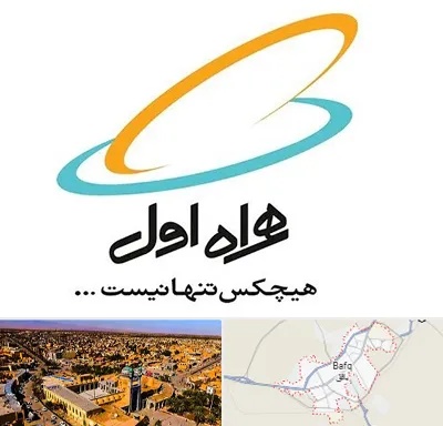 نمایندگی فروش سیم کارت همراه اول در بافق