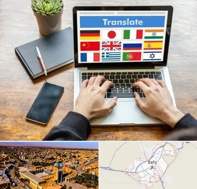 دفتر دارالترجمه رسمی در بافق