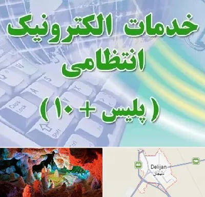 پلیس +10 در دلیجان