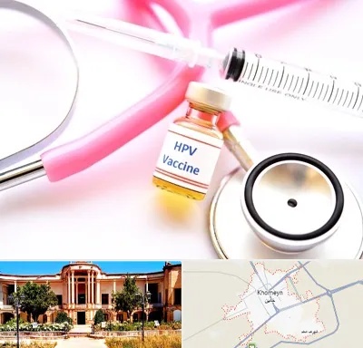 واکسن زگیل تناسلی HPV در خمین