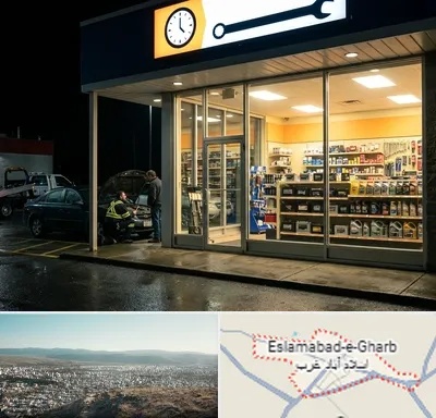 لوازم یدکی شبانه روزی در اسلام آباد غرب