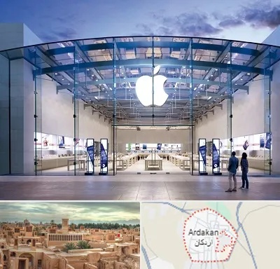 فروشگاه اپل در اردکان