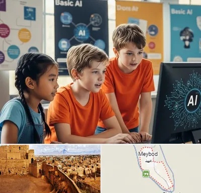 آموزش هوش مصنوعی برای کودکان در میبد