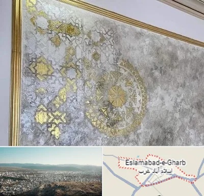 فروشگاه لوازم پتینه در اسلام آباد غرب