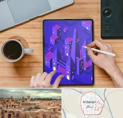 آموزشگاه نقاشی دیجیتال در اردکان
