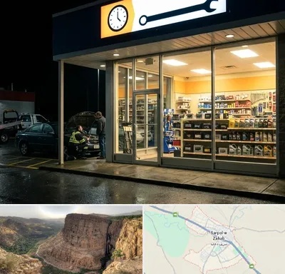 لوازم یدکی شبانه روزی در سرپل ذهاب