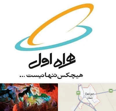 نمایندگی فروش سیم کارت همراه اول در دلیجان