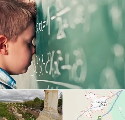 دکتر اختلال یادگیری در کنگاور