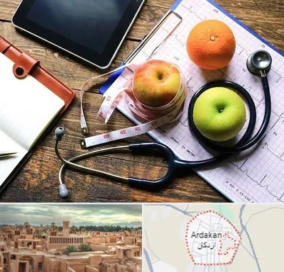 کلینیک تغذیه در اردکان